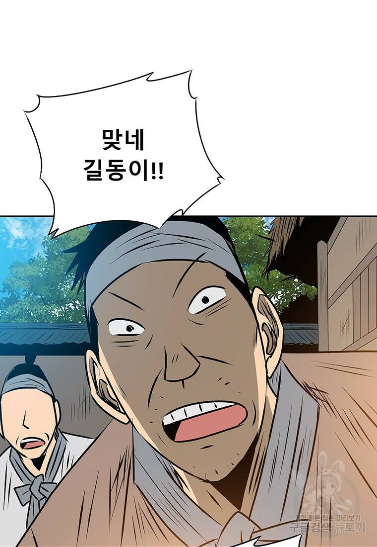 길동 19화 15