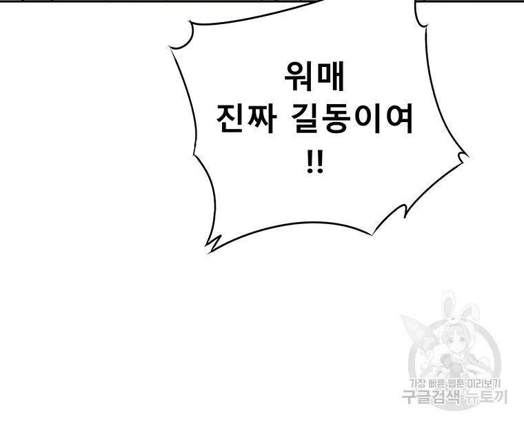 길동 19화 16