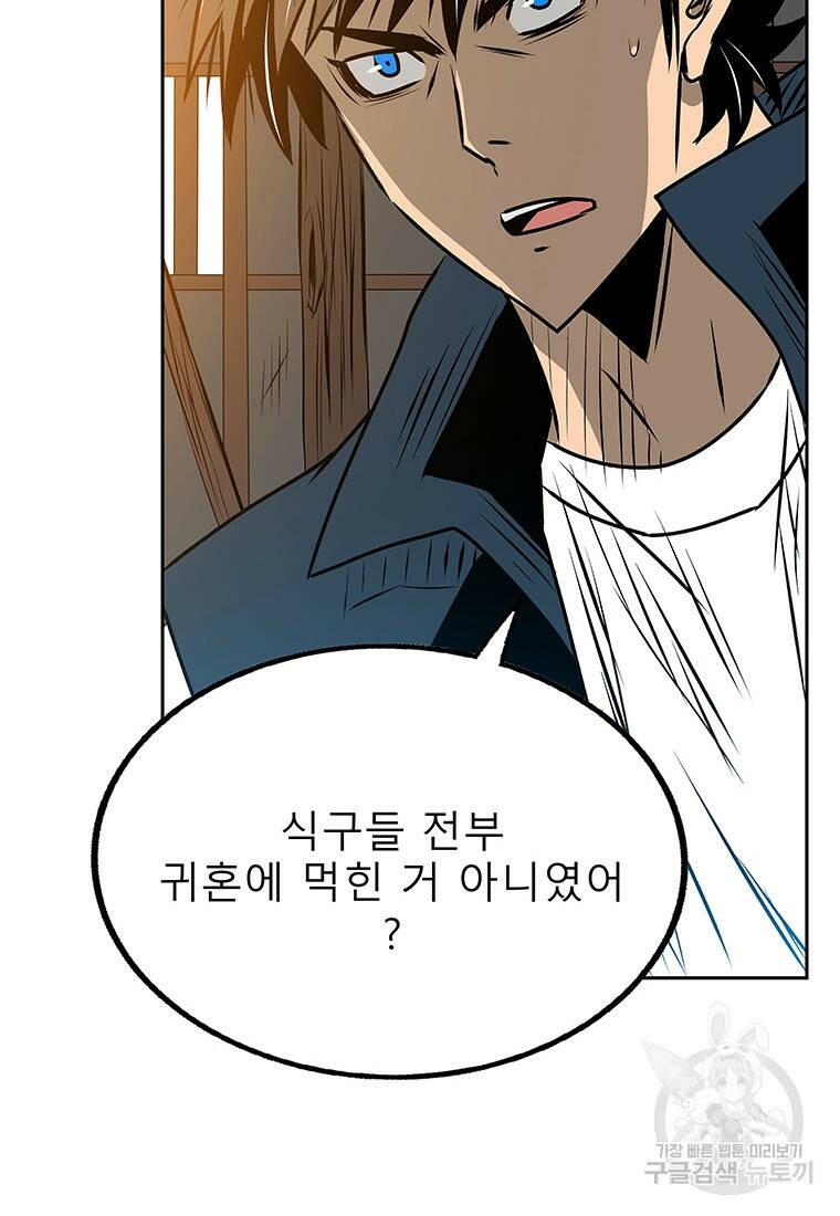 길동 19화 48