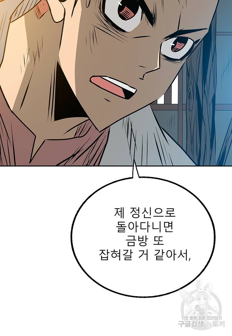 길동 19화 54