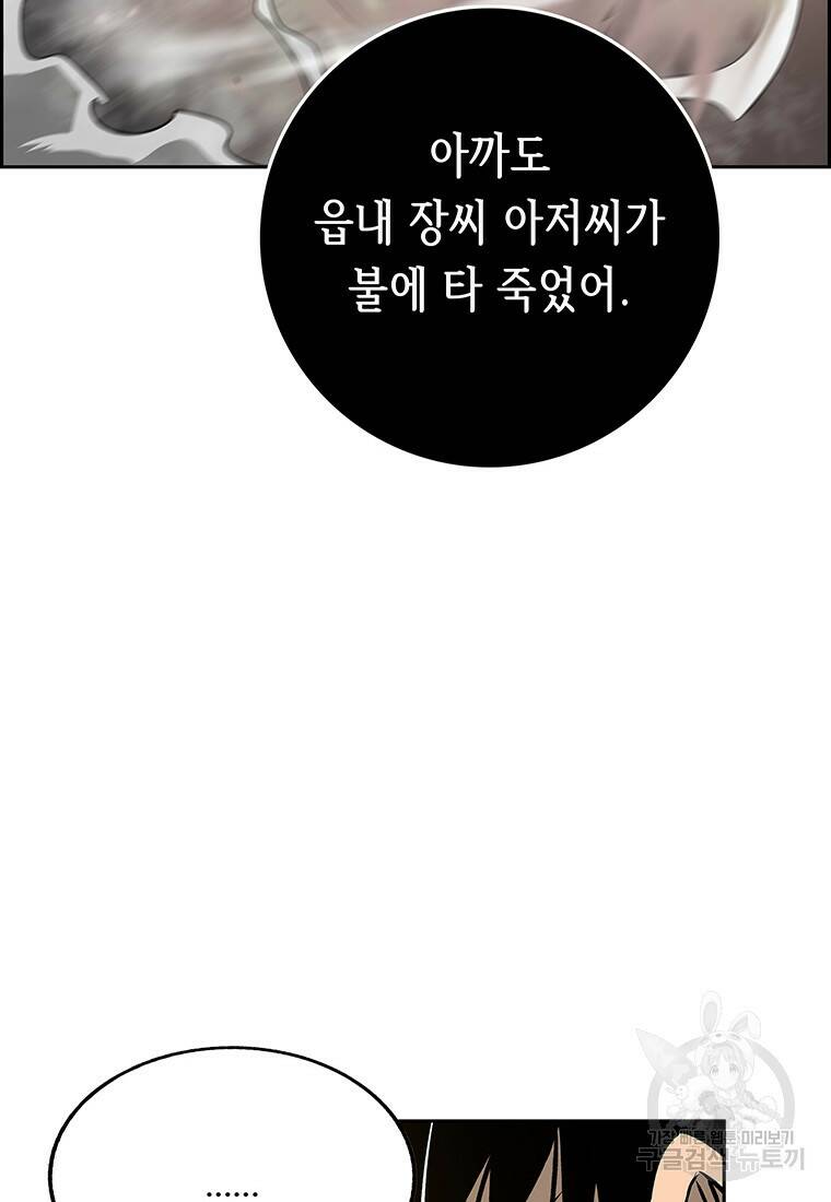 길동 19화 65