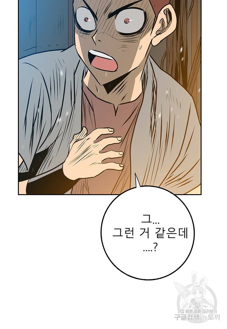 길동 19화 85