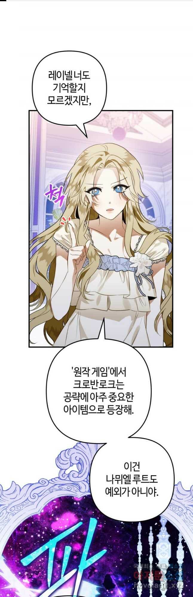 하필이면 까마귀가 되어버렸다 60화 1
