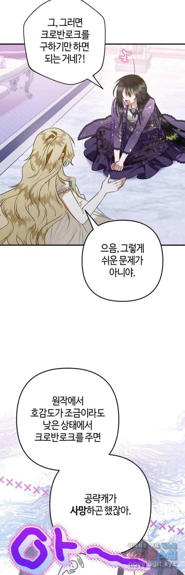 하필이면 까마귀가 되어버렸다 60화 3