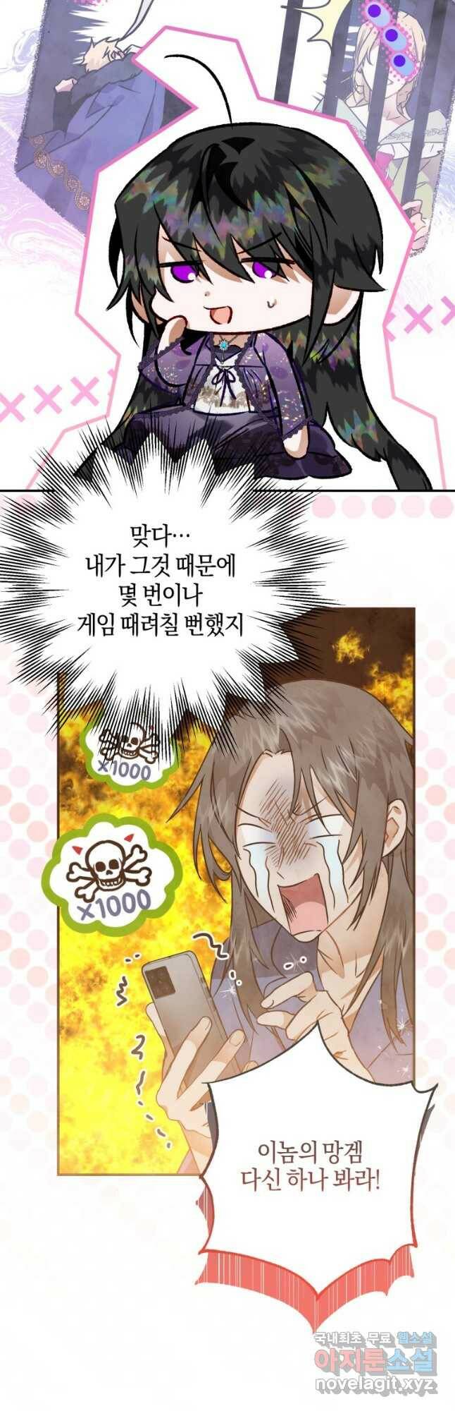 하필이면 까마귀가 되어버렸다 60화 4