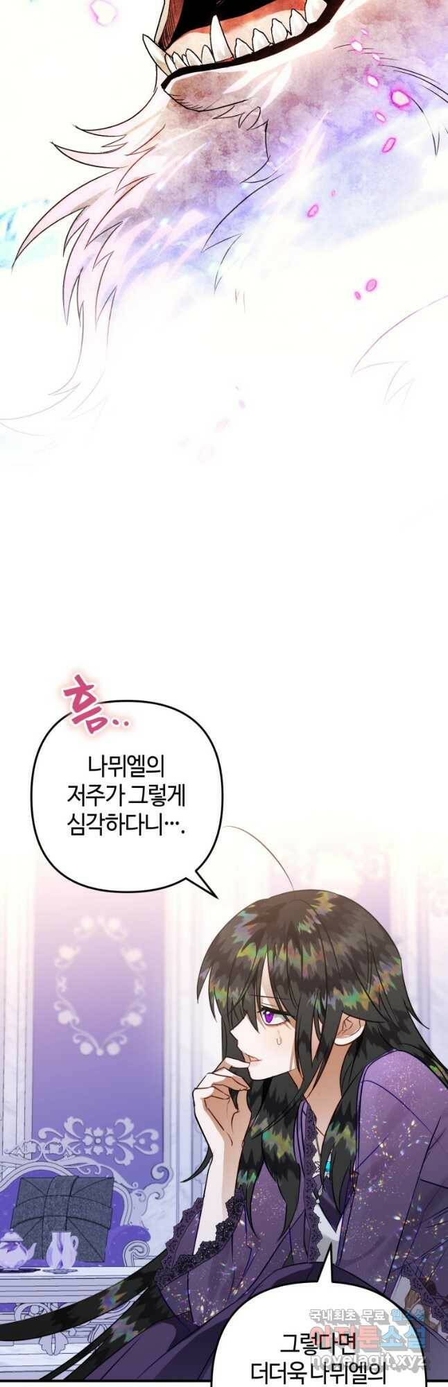 하필이면 까마귀가 되어버렸다 60화 7