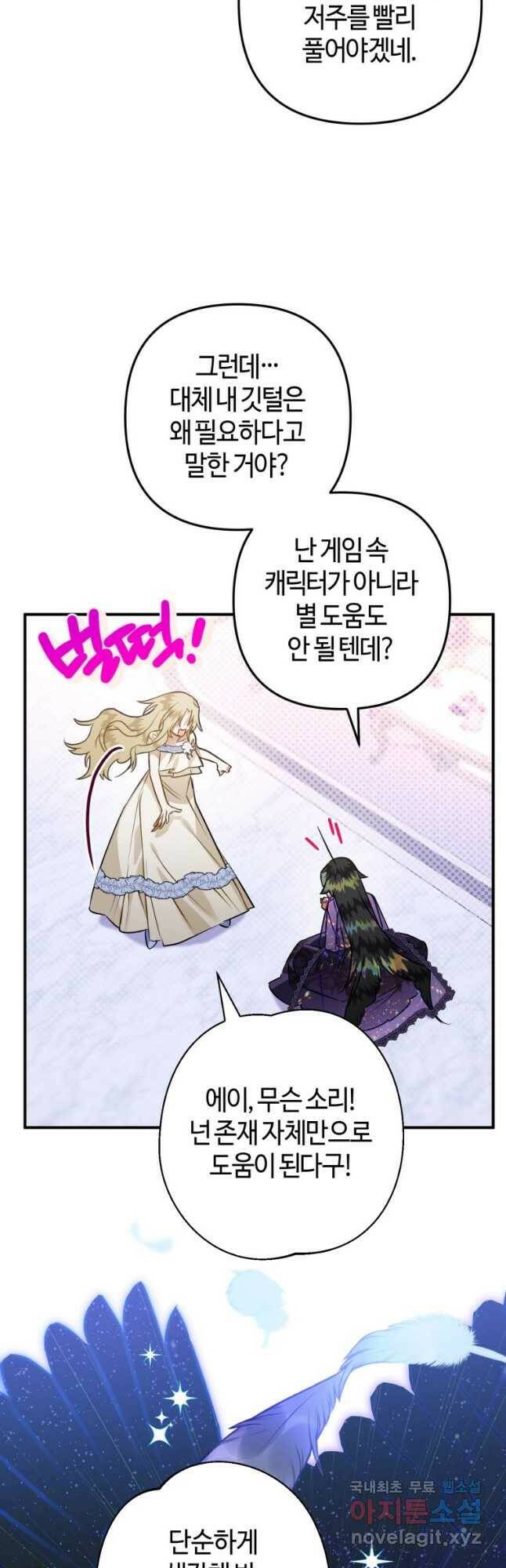 하필이면 까마귀가 되어버렸다 60화 8