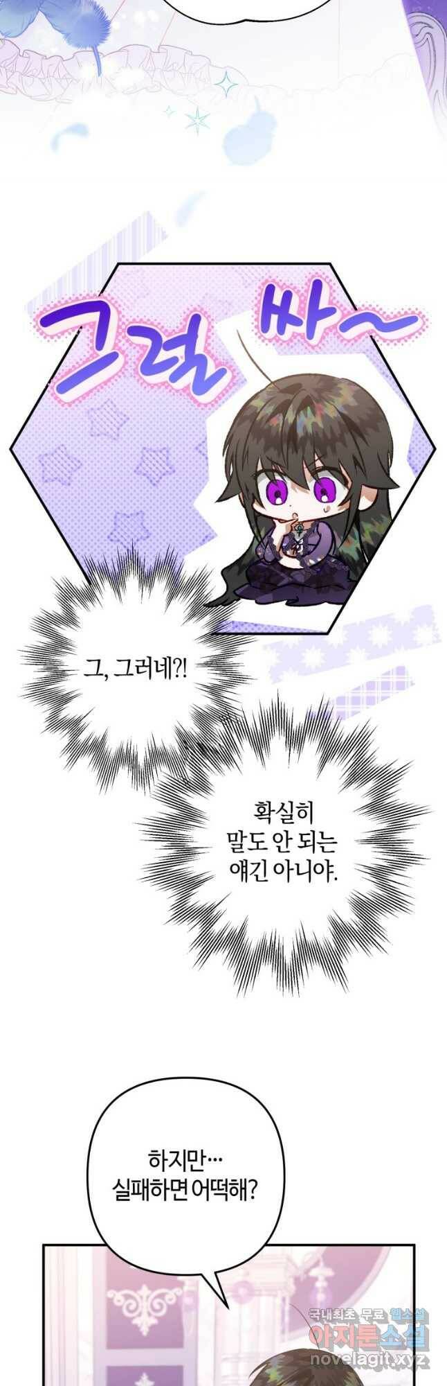 하필이면 까마귀가 되어버렸다 60화 10