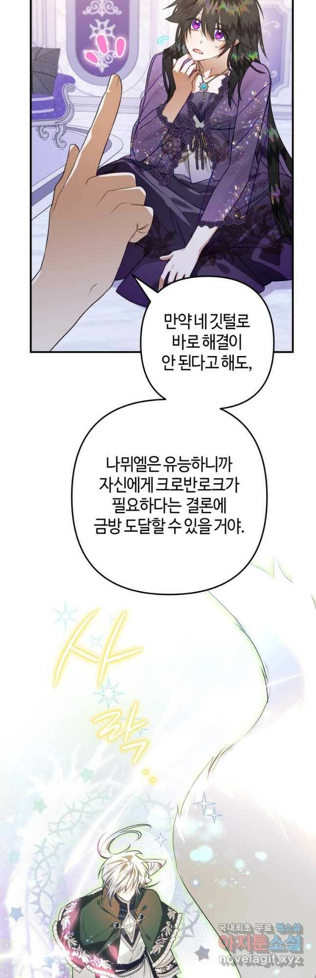 하필이면 까마귀가 되어버렸다 60화 11