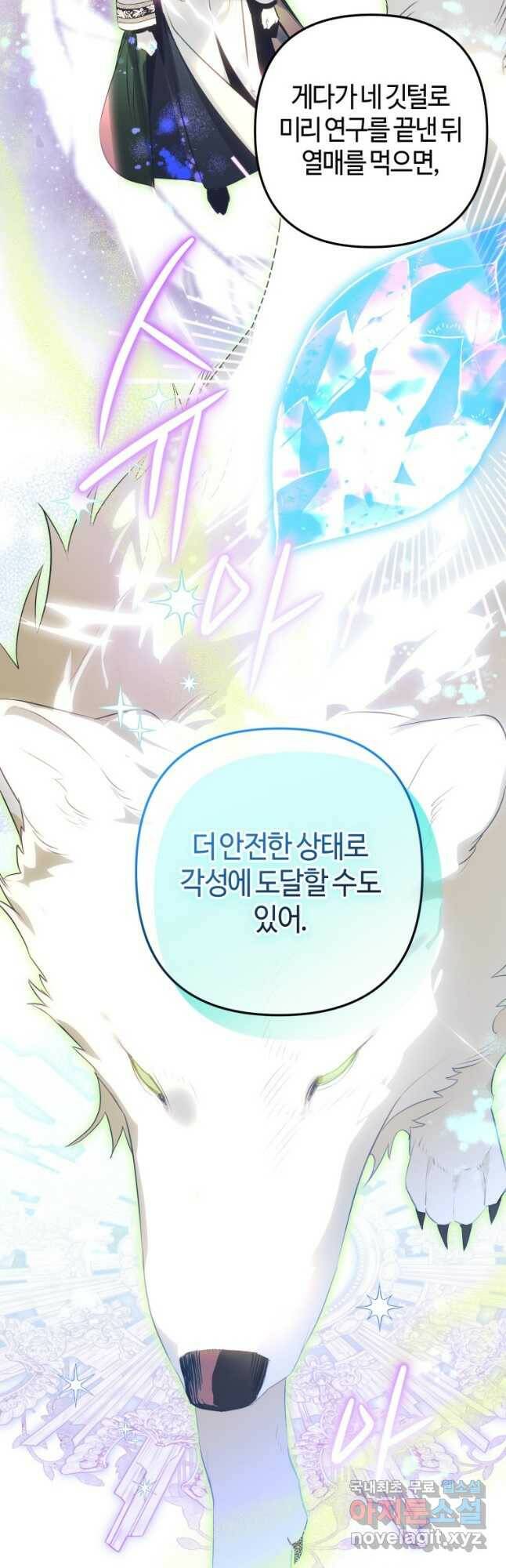 하필이면 까마귀가 되어버렸다 60화 12