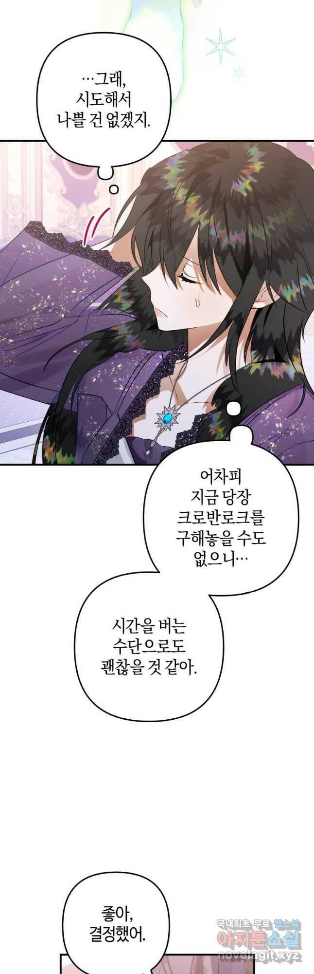 하필이면 까마귀가 되어버렸다 60화 13