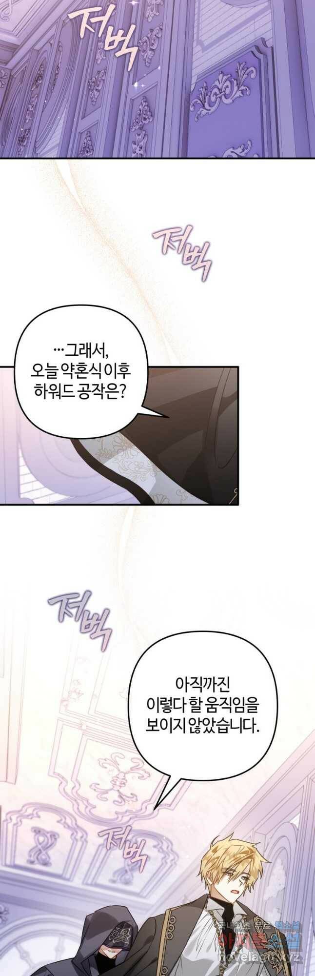 하필이면 까마귀가 되어버렸다 60화 17