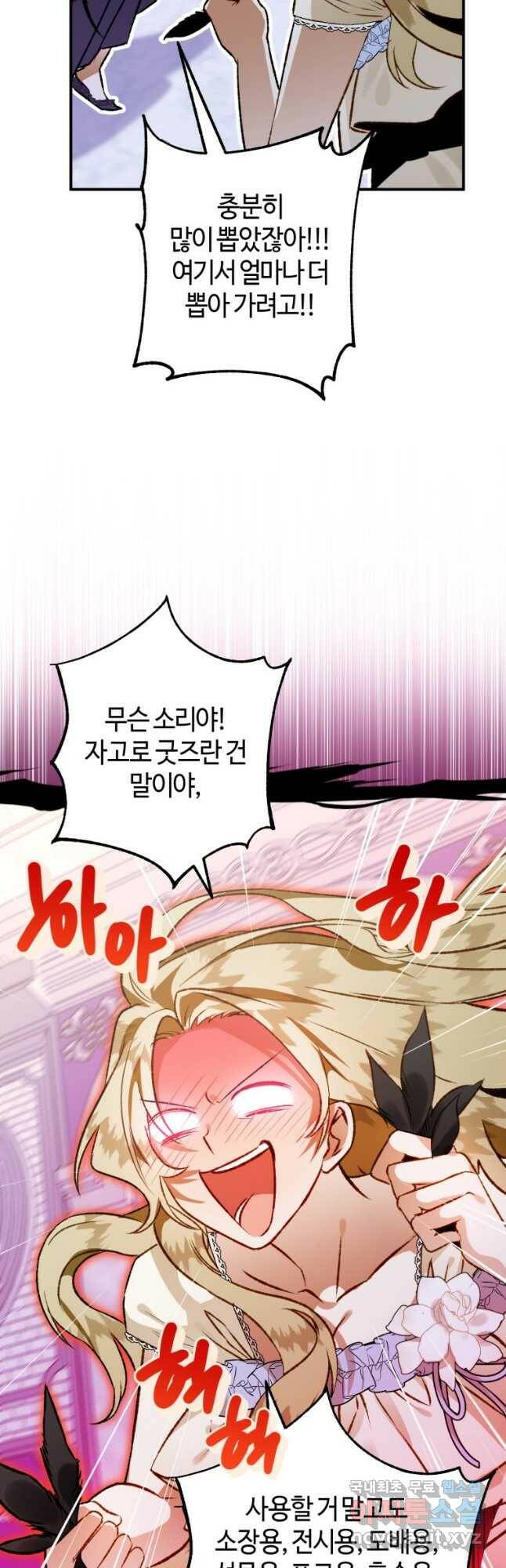 하필이면 까마귀가 되어버렸다 60화 21