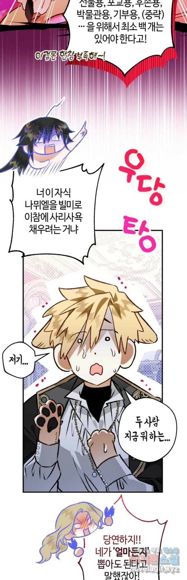 하필이면 까마귀가 되어버렸다 60화 22