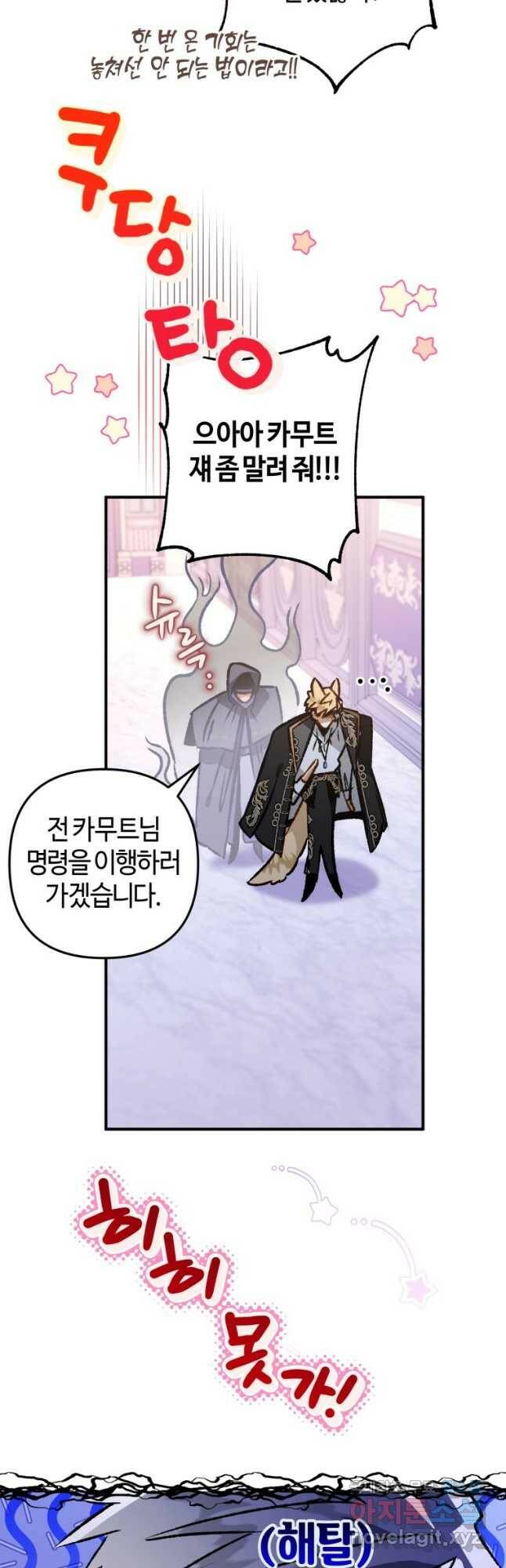 하필이면 까마귀가 되어버렸다 60화 23