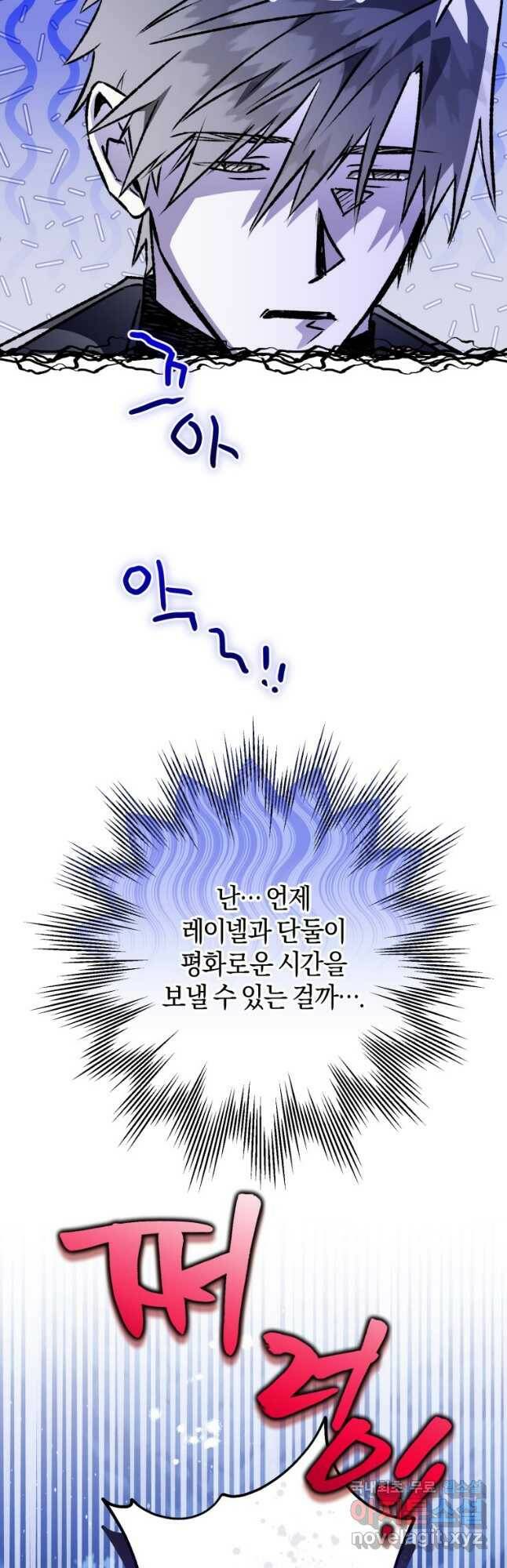 하필이면 까마귀가 되어버렸다 60화 24