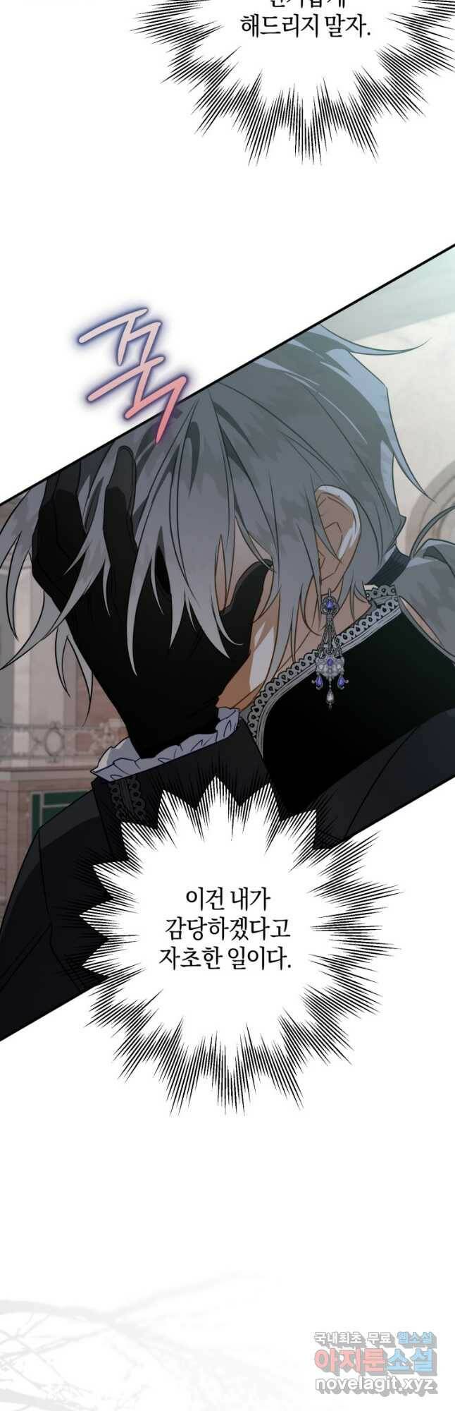 하필이면 까마귀가 되어버렸다 60화 35