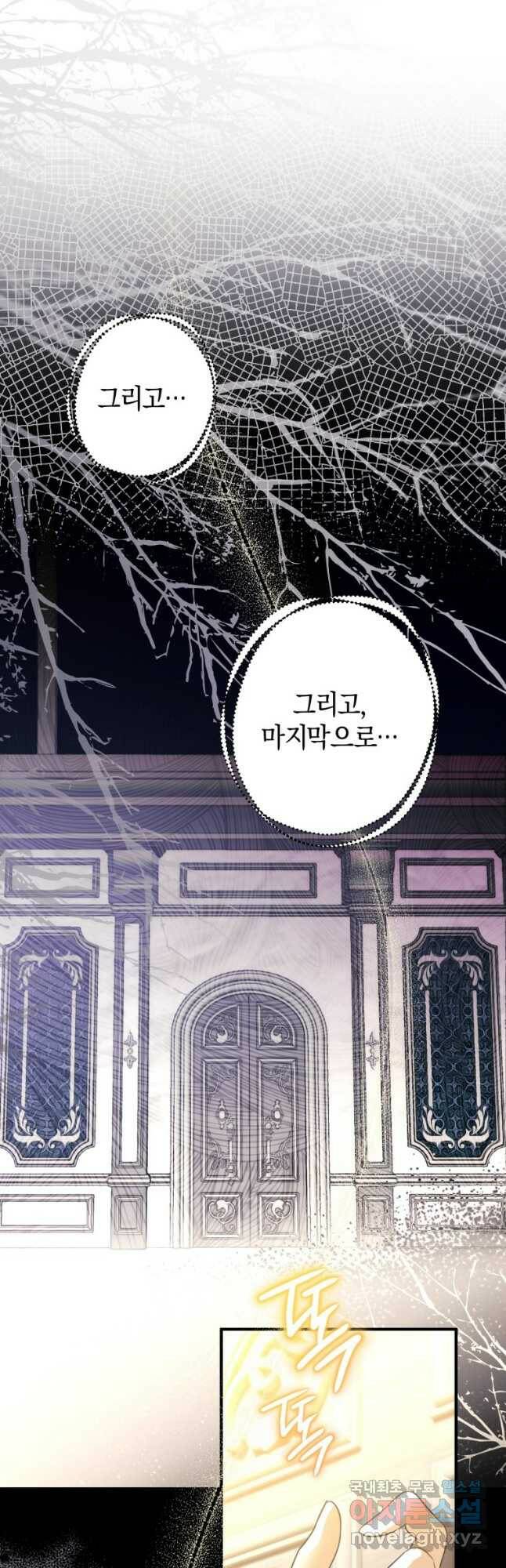 하필이면 까마귀가 되어버렸다 60화 36