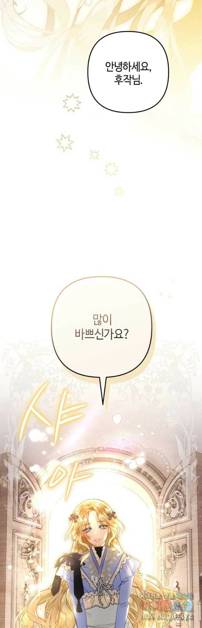 하필이면 까마귀가 되어버렸다 60화 38