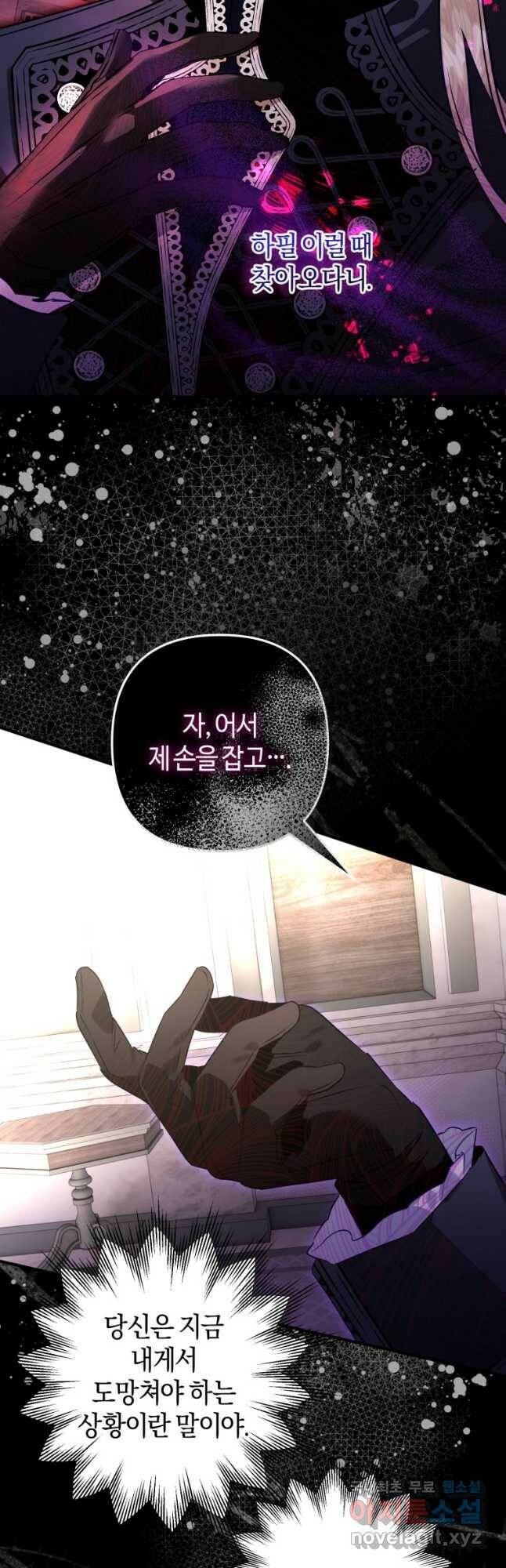 하필이면 까마귀가 되어버렸다 60화 41