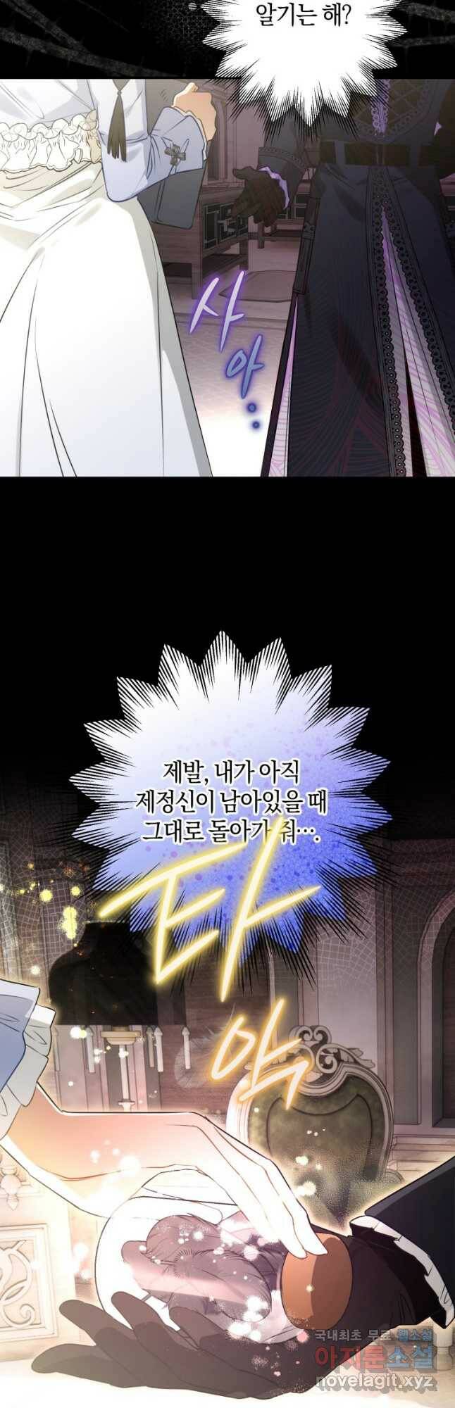하필이면 까마귀가 되어버렸다 60화 42