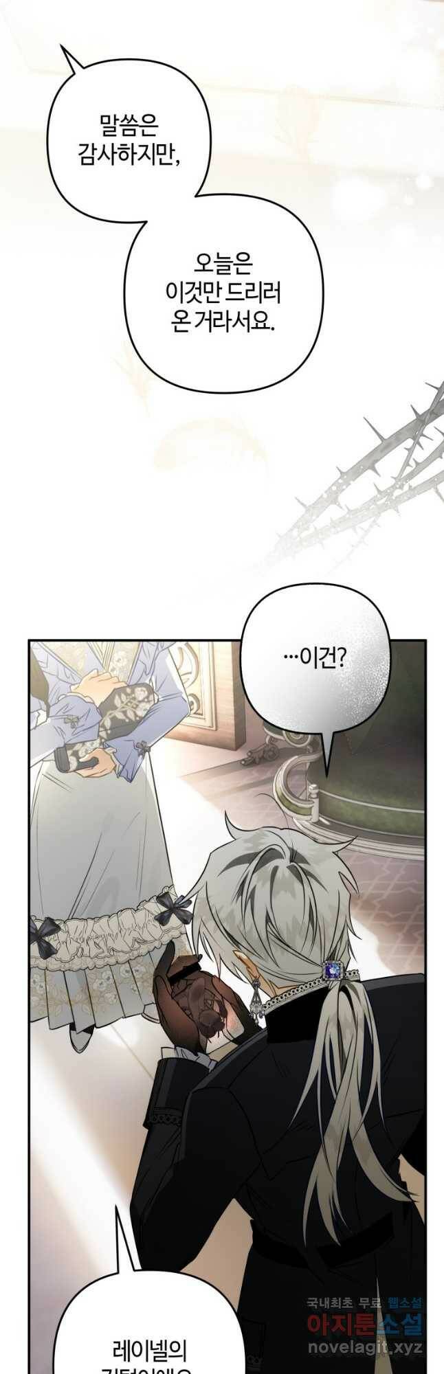 하필이면 까마귀가 되어버렸다 60화 43