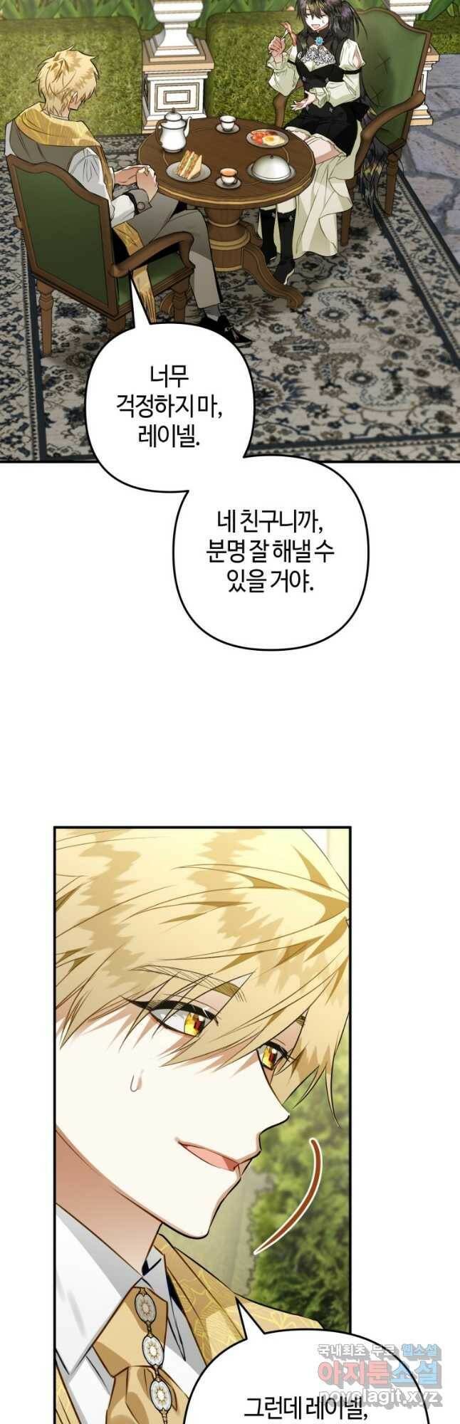 하필이면 까마귀가 되어버렸다 60화 50