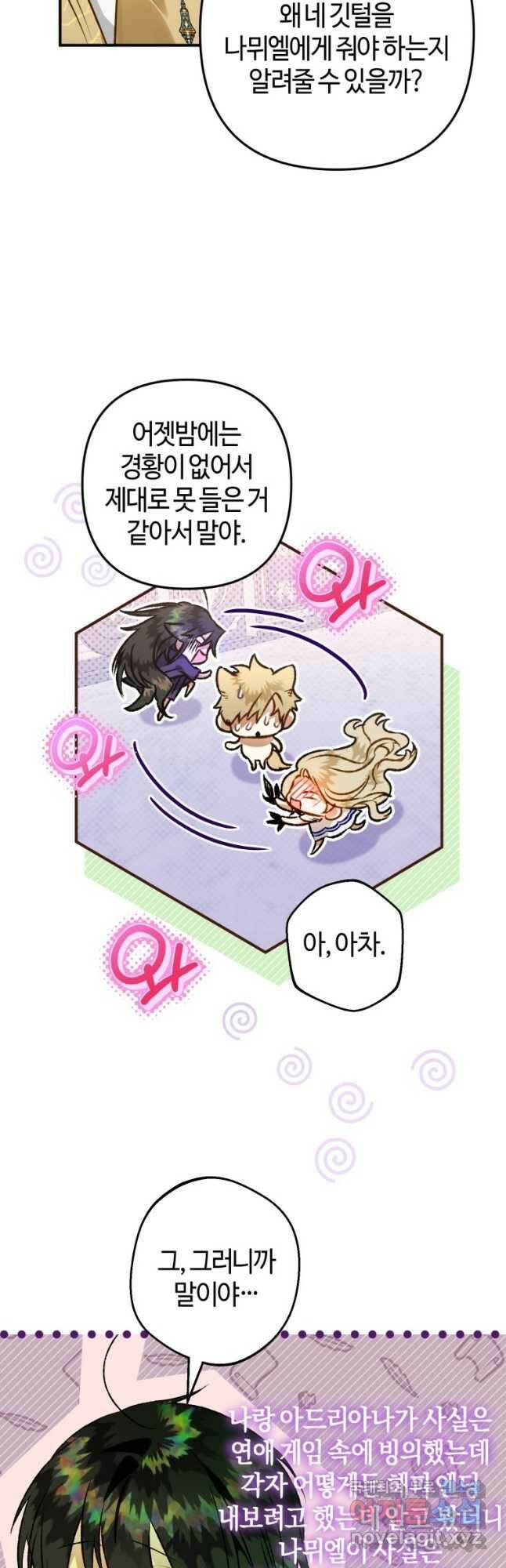 하필이면 까마귀가 되어버렸다 60화 51