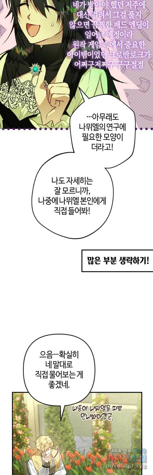 하필이면 까마귀가 되어버렸다 60화 52