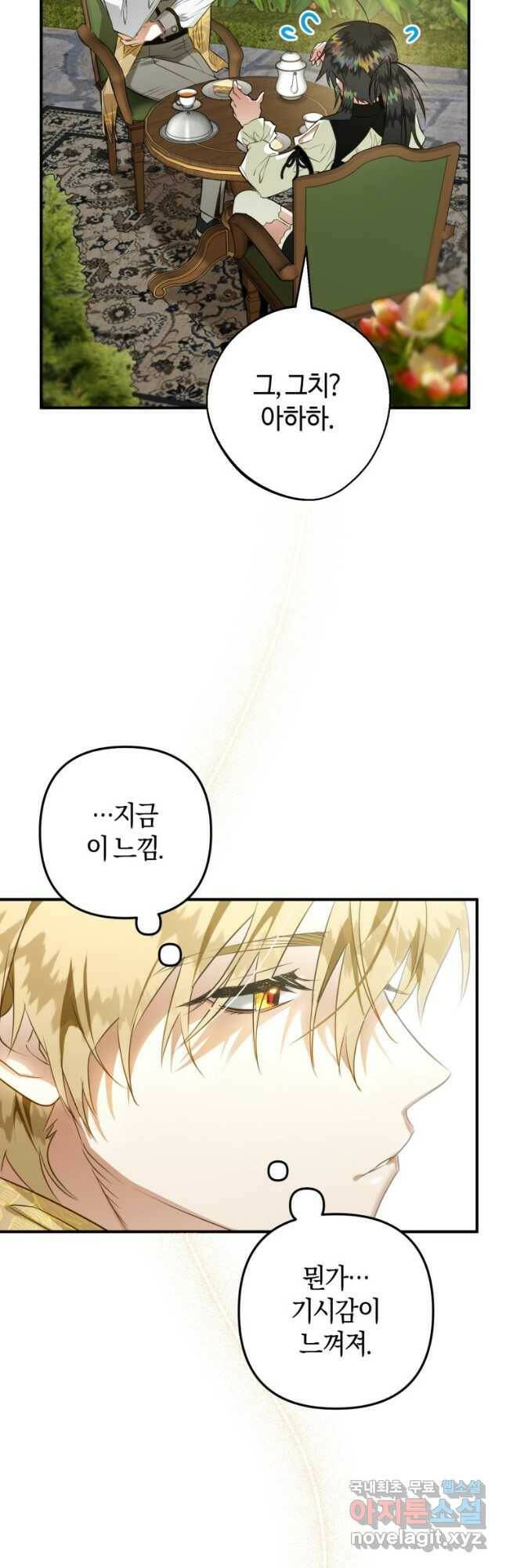 하필이면 까마귀가 되어버렸다 60화 53