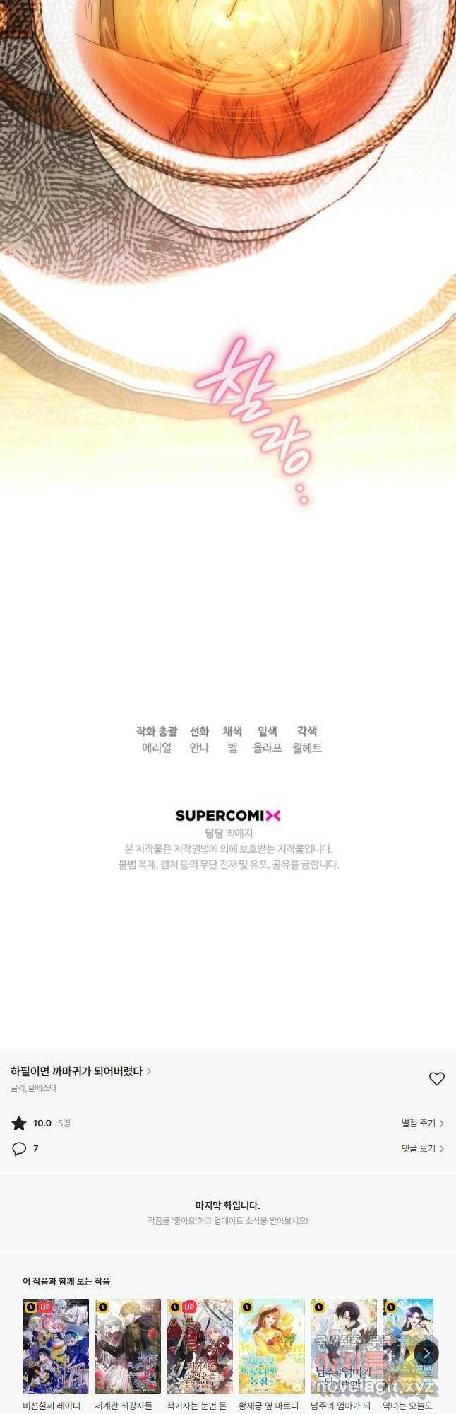 하필이면 까마귀가 되어버렸다 60화 57