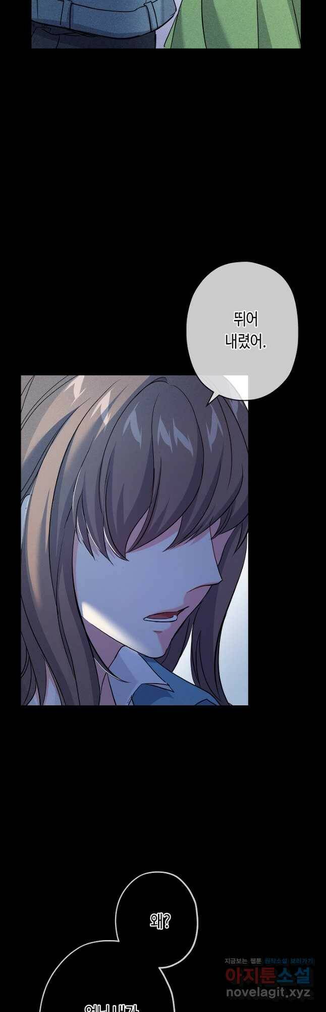 악녀인데요, 죽어도 될까요? 34화 4
