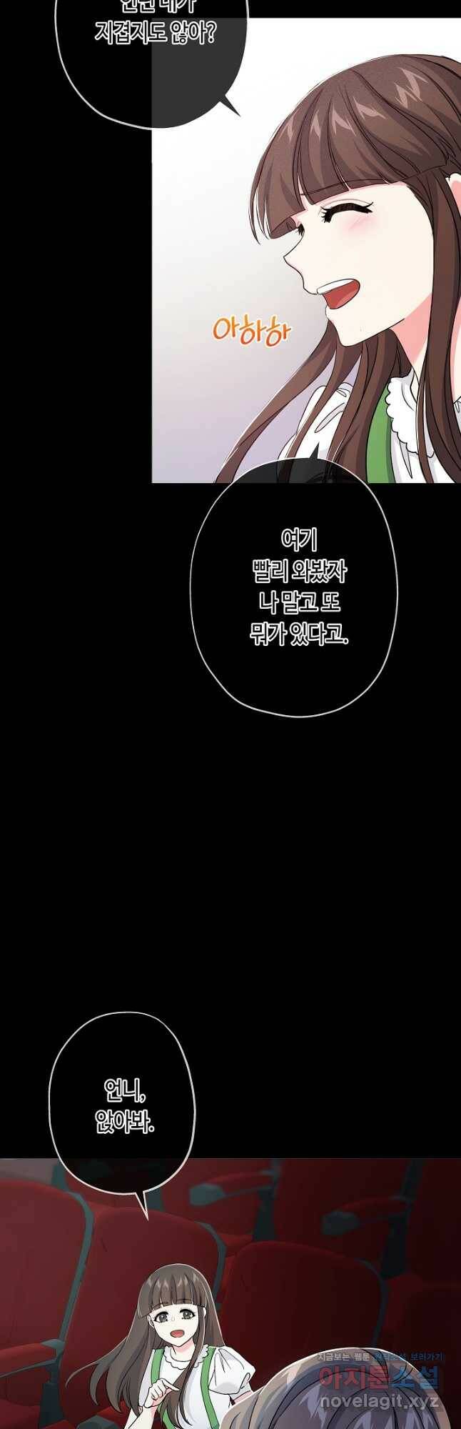 악녀인데요, 죽어도 될까요? 34화 5