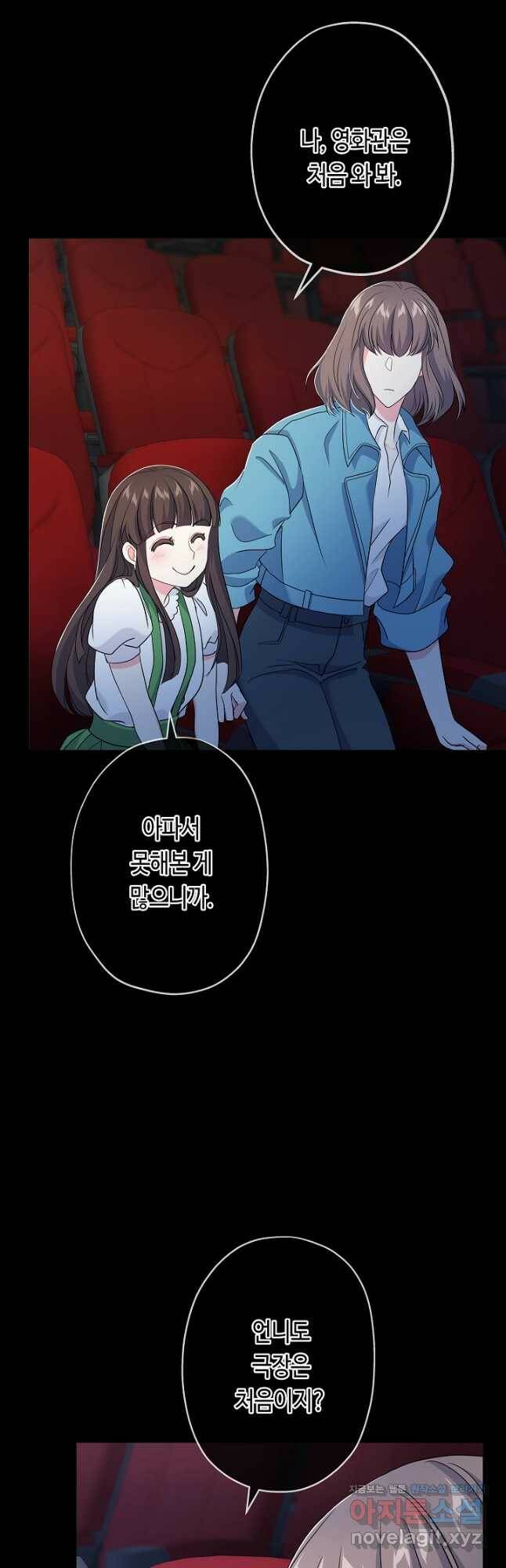 악녀인데요, 죽어도 될까요? 34화 7