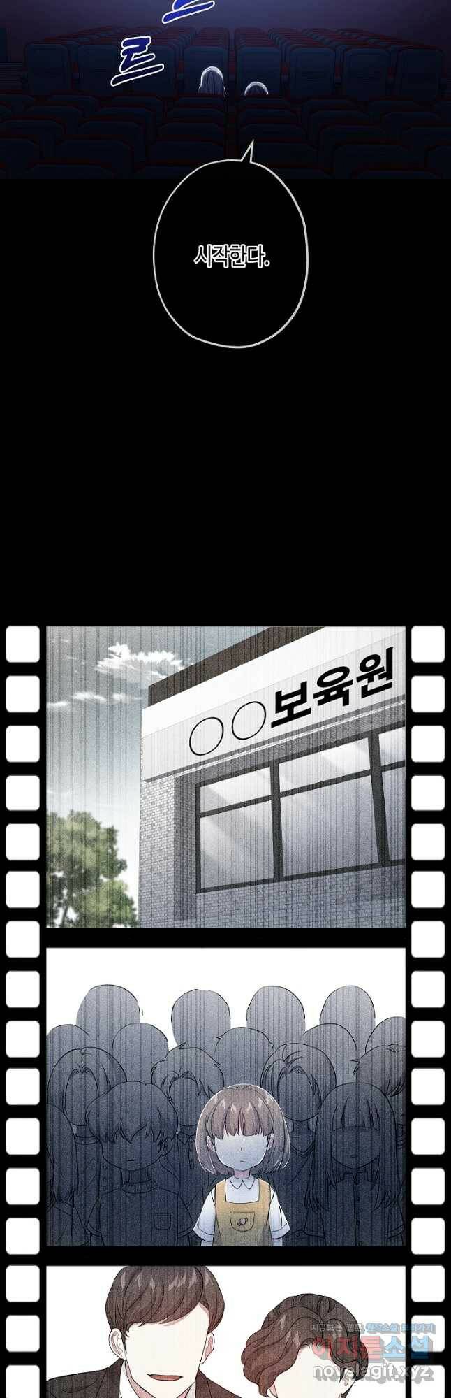 악녀인데요, 죽어도 될까요? 34화 9