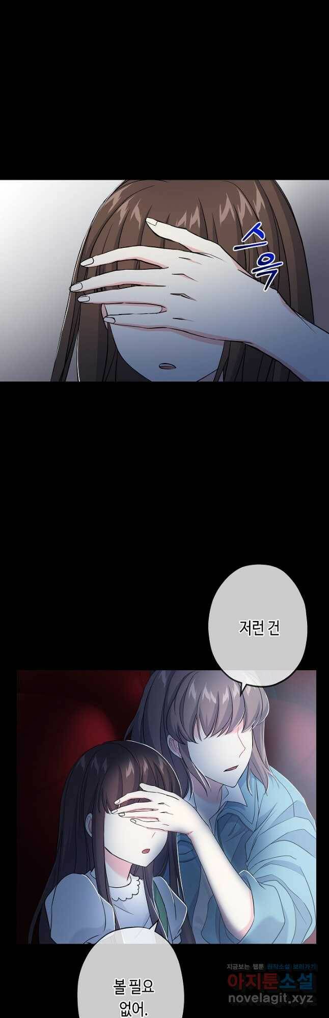 악녀인데요, 죽어도 될까요? 34화 13