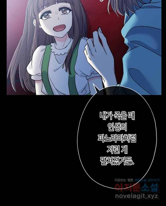 악녀인데요, 죽어도 될까요? 34화 15