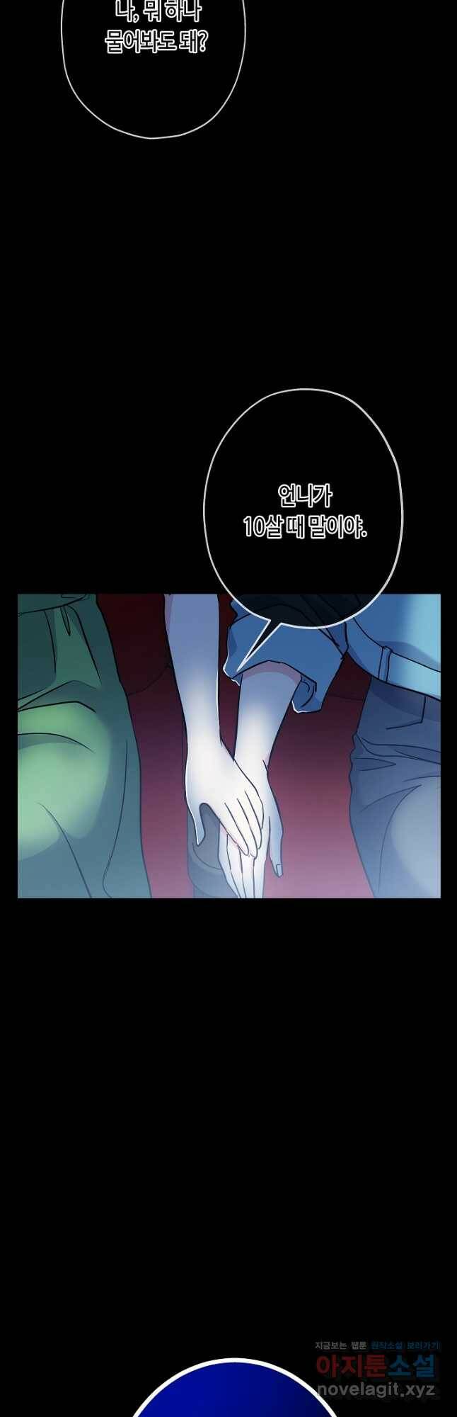 악녀인데요, 죽어도 될까요? 34화 18