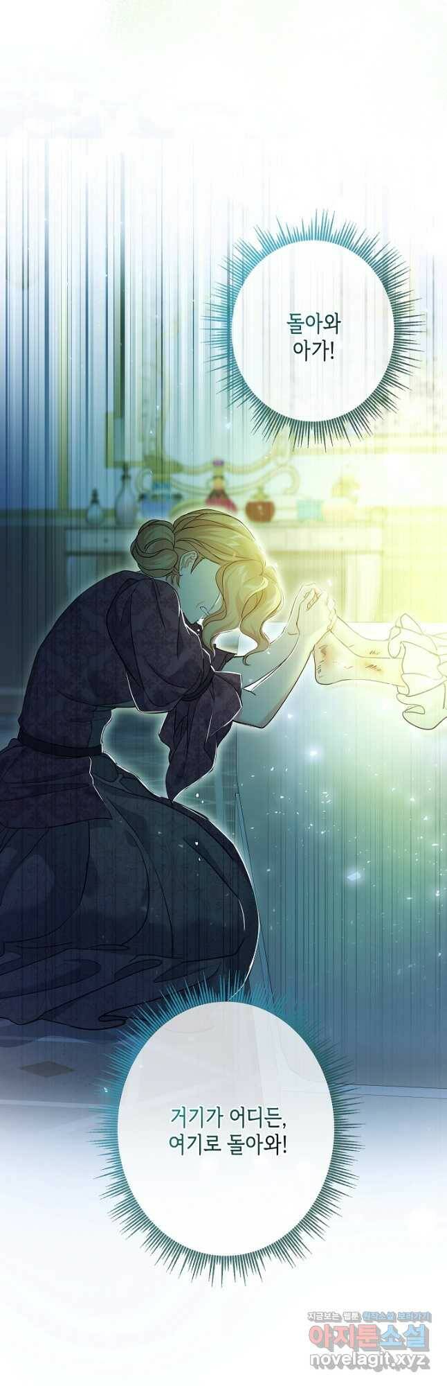 악녀인데요, 죽어도 될까요? 34화 23