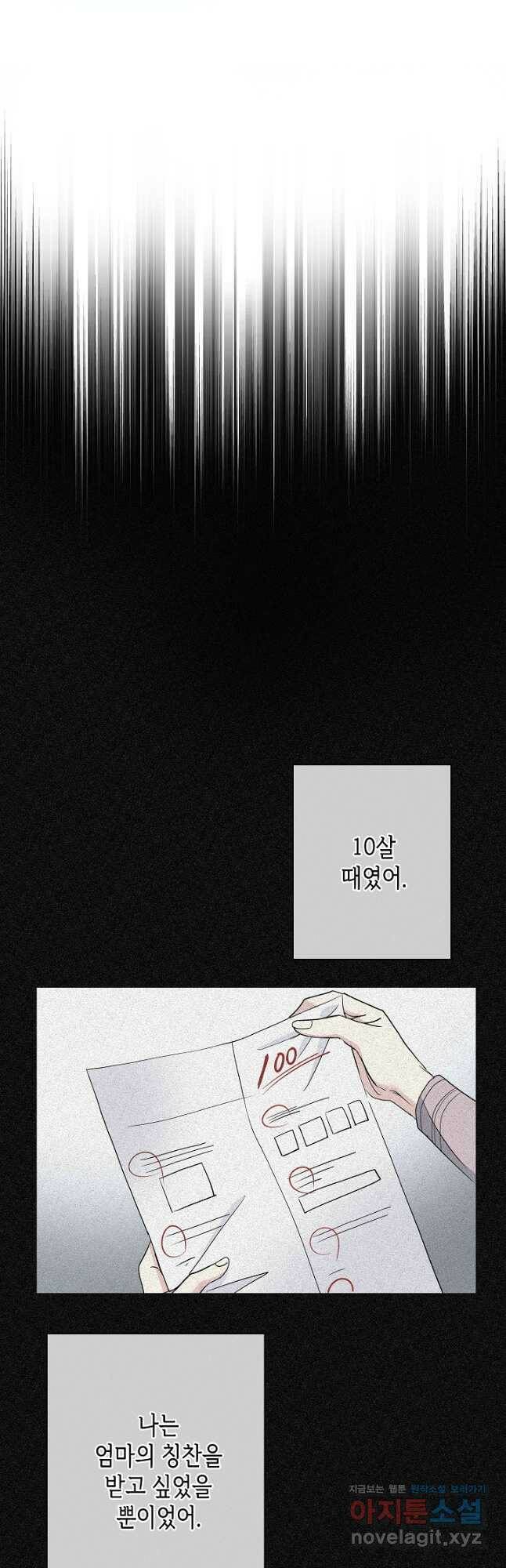 악녀인데요, 죽어도 될까요? 34화 24