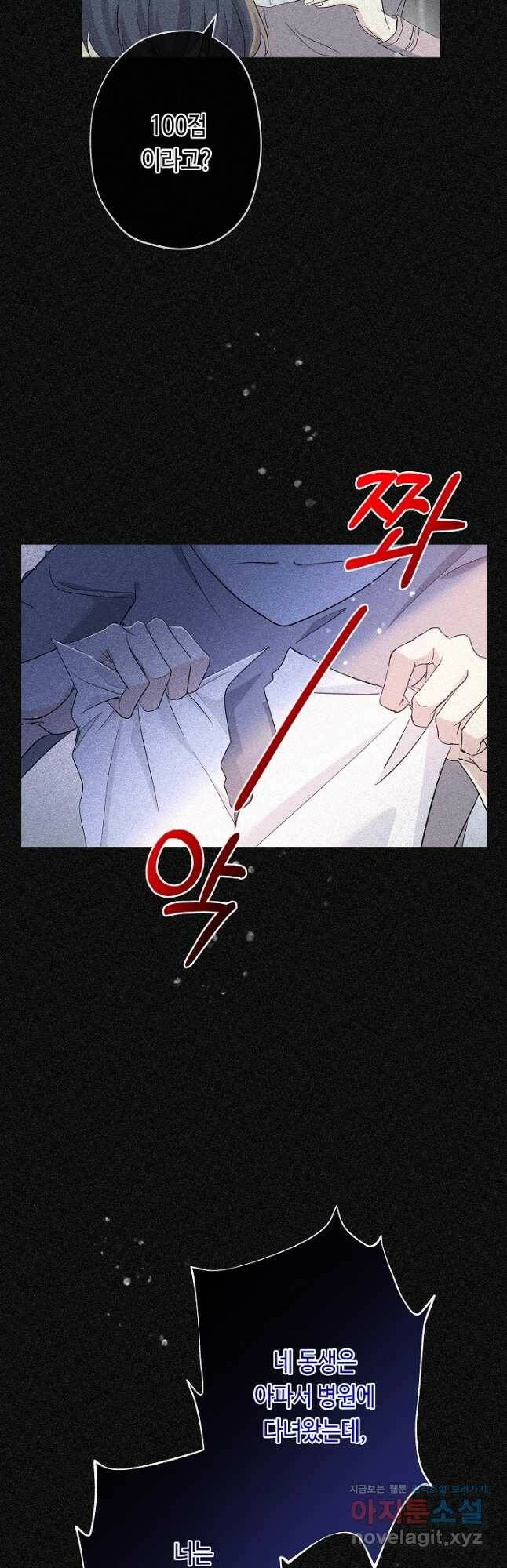 악녀인데요, 죽어도 될까요? 34화 26