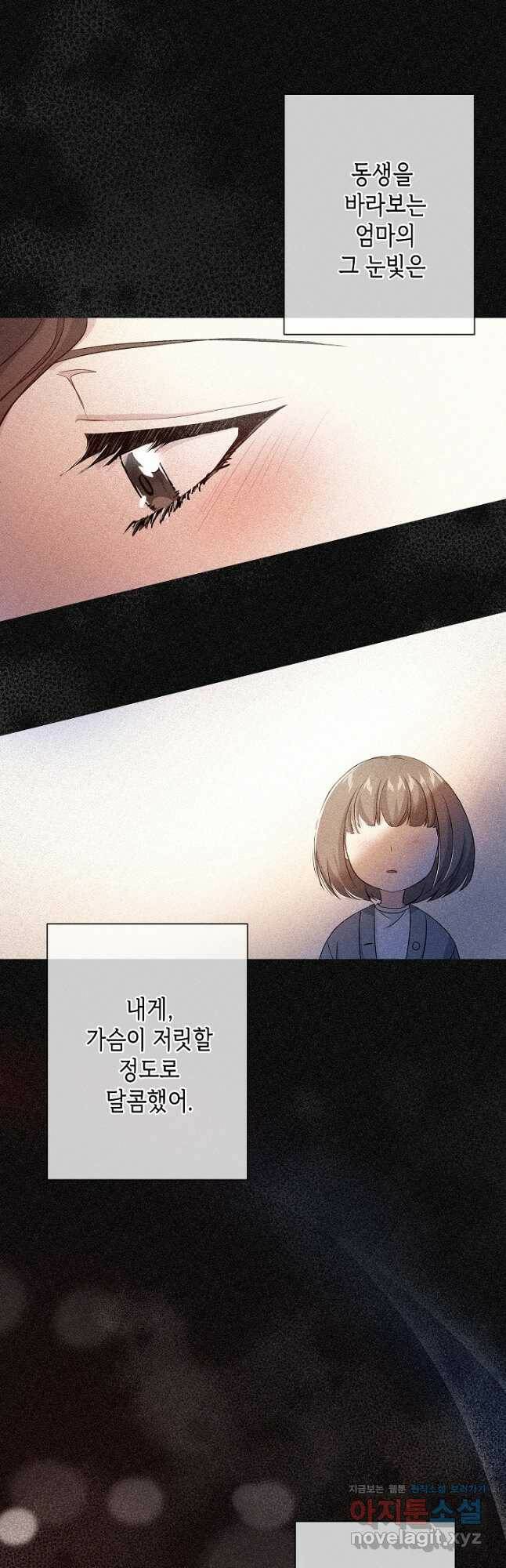 악녀인데요, 죽어도 될까요? 34화 31