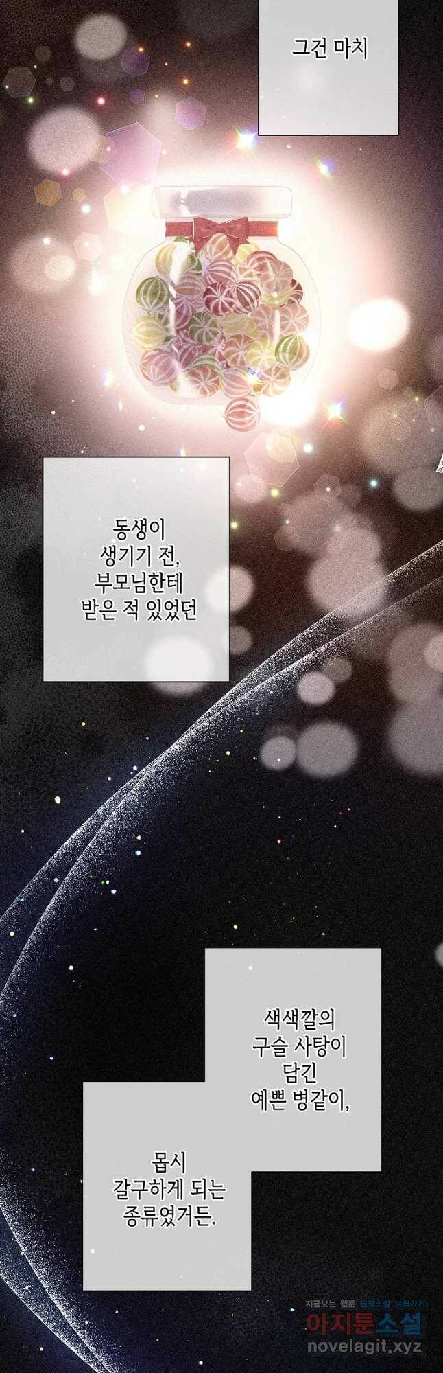 악녀인데요, 죽어도 될까요? 34화 32
