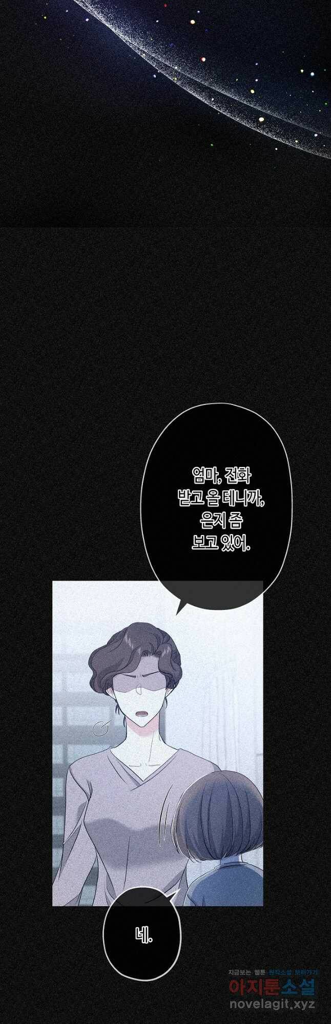 악녀인데요, 죽어도 될까요? 34화 33