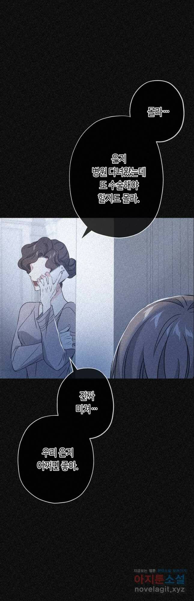 악녀인데요, 죽어도 될까요? 34화 34