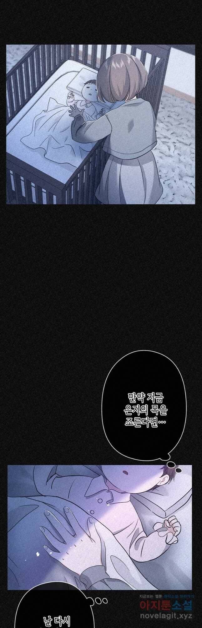 악녀인데요, 죽어도 될까요? 34화 35