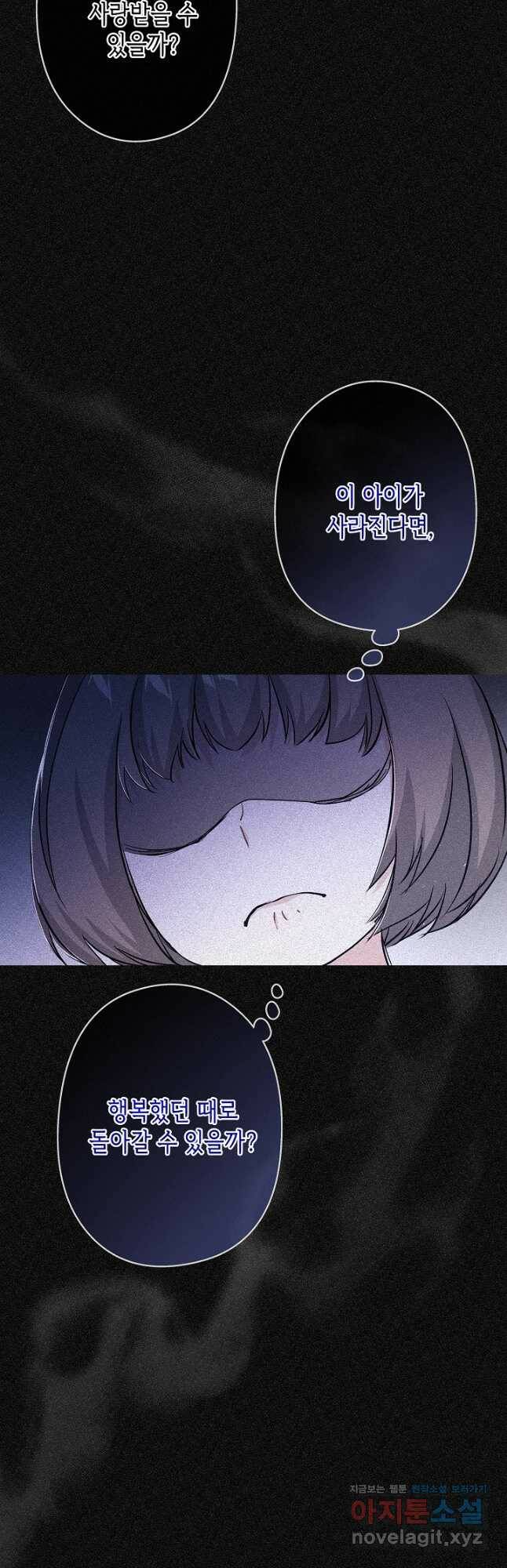 악녀인데요, 죽어도 될까요? 34화 36