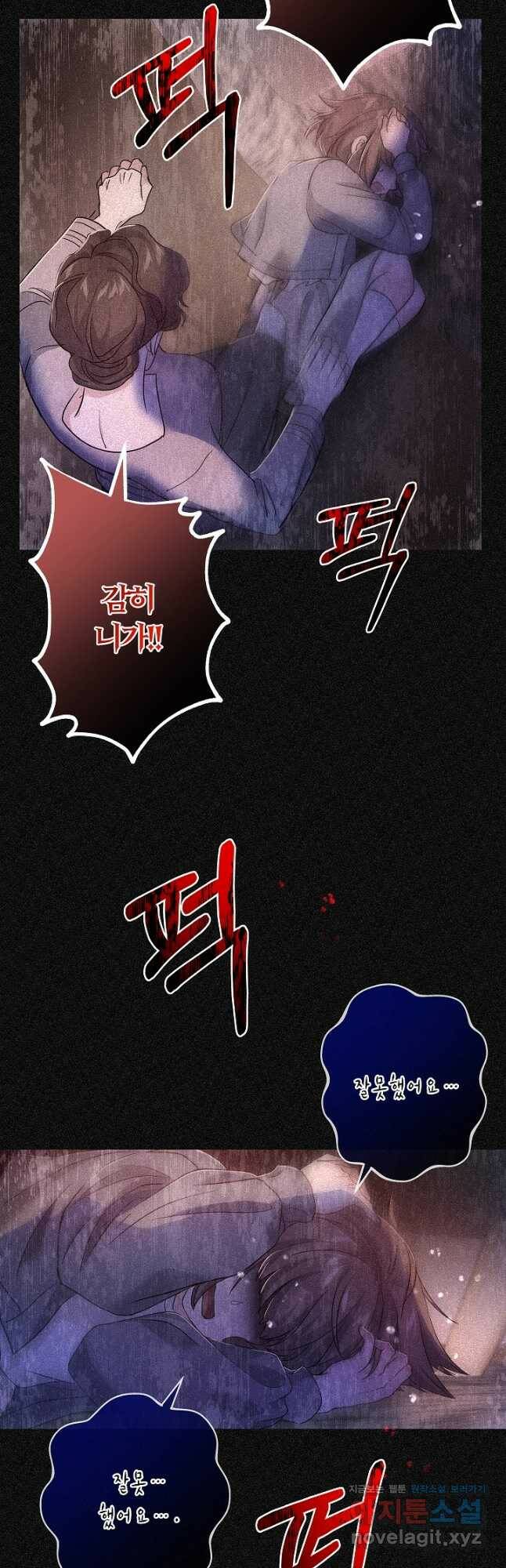 악녀인데요, 죽어도 될까요? 34화 40