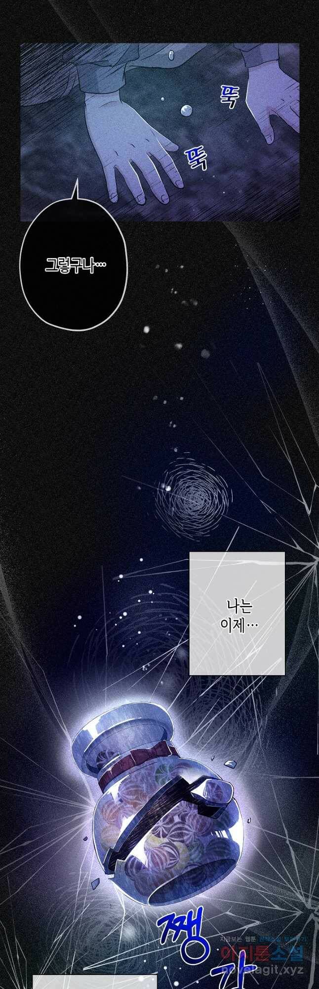 악녀인데요, 죽어도 될까요? 34화 43