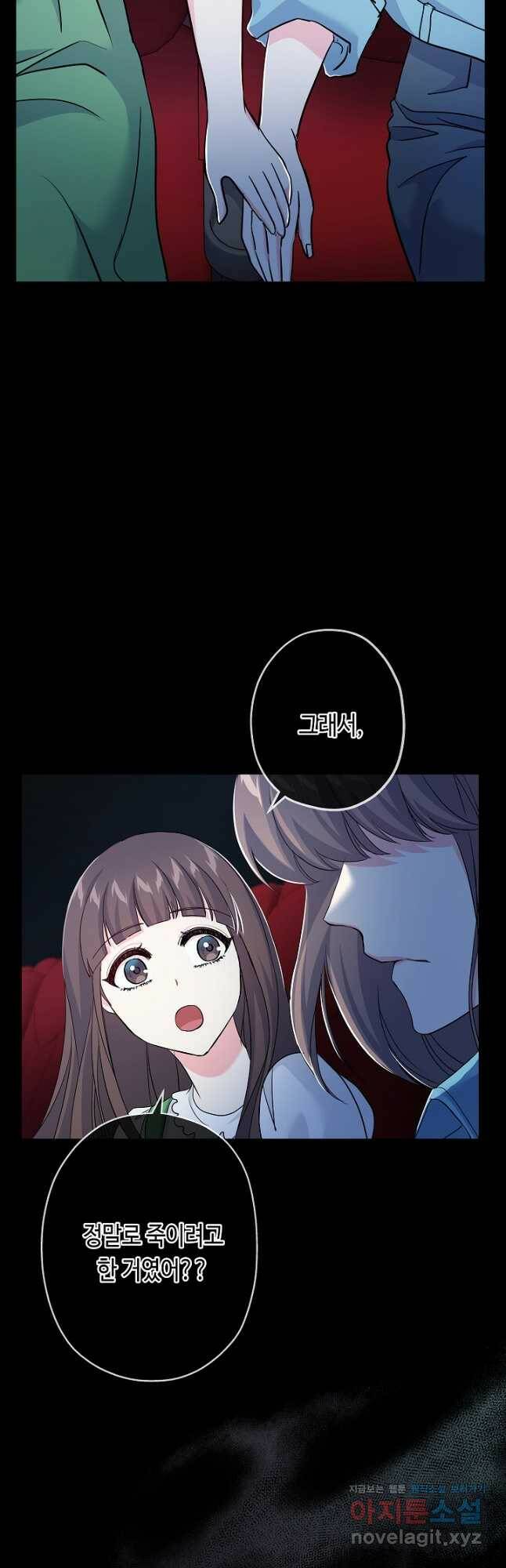 악녀인데요, 죽어도 될까요? 34화 46